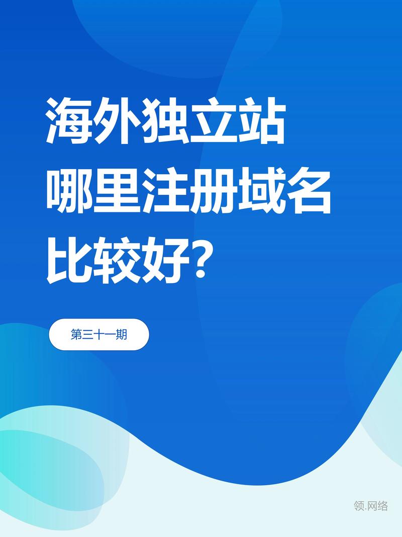 如何明智选择互联网域名注册服务商？