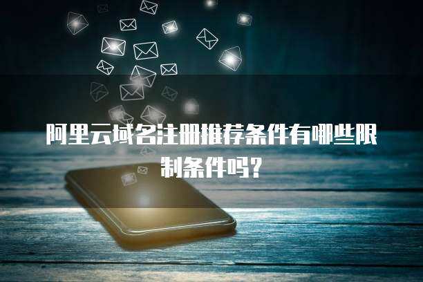 阿里云oss有带宽限制么