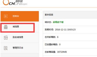 橙邮产品独立管理方式详解 聚焦美橙全线产品与域名注册服务